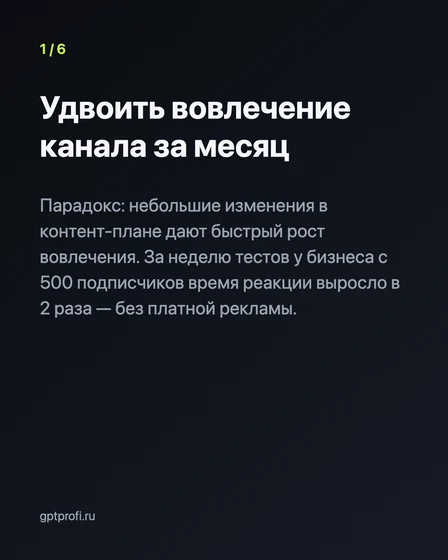 Слайд 1 карусели про ведение Telegram-канала
