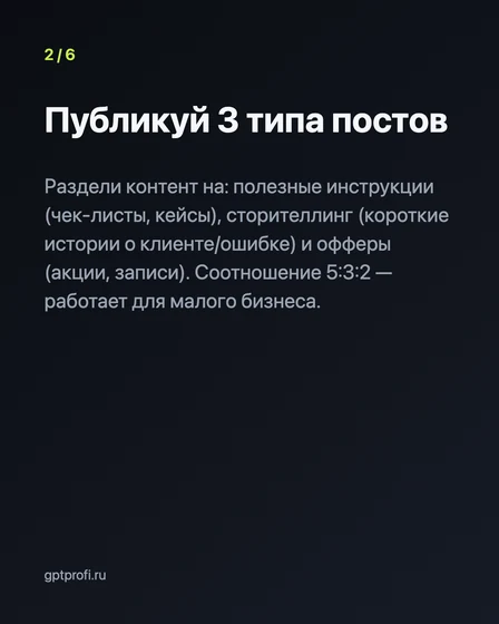 Слайд 2 карусели про ведение Telegram-канала